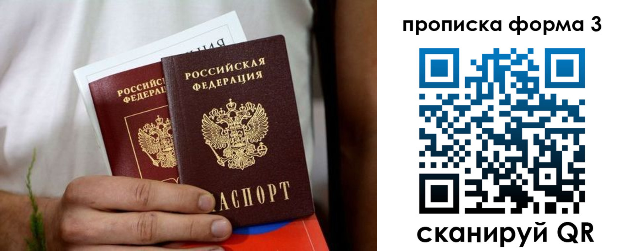 временная регистрация для всех в Пестово
